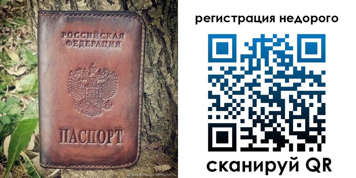 временная регистрация недорого в Сибае