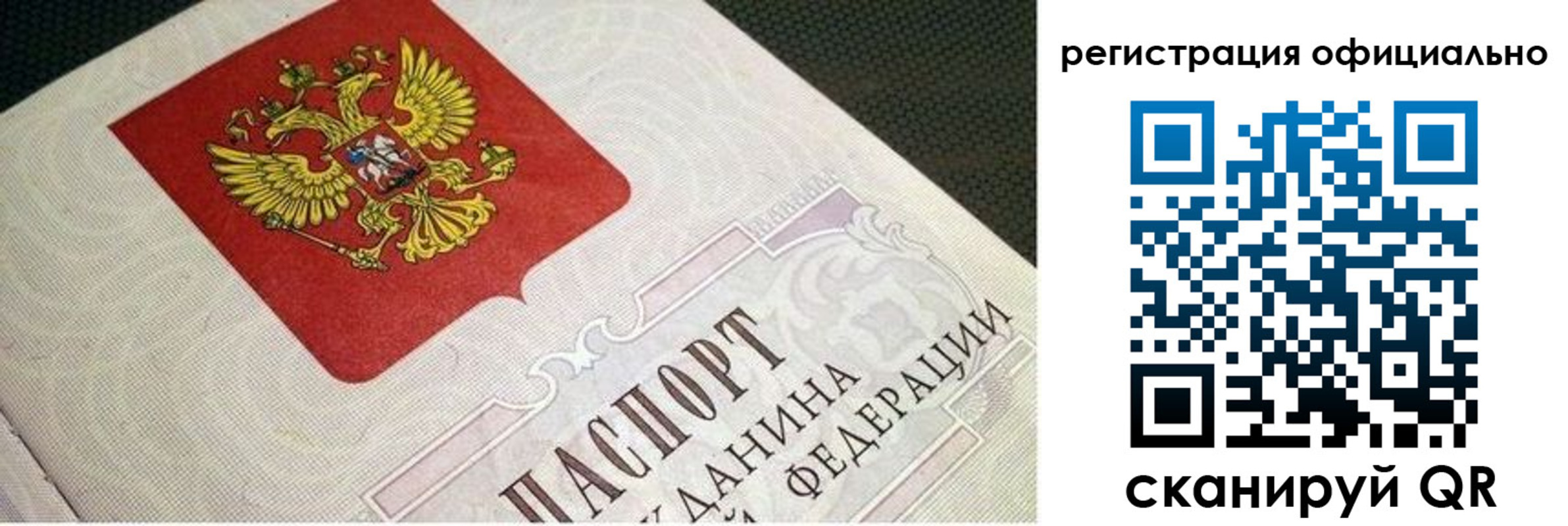 миграционный учет в Сибае